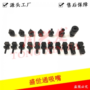 盛世通吸嘴